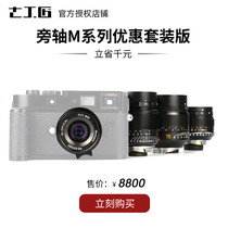 Seven craftsmen 28 75 35 50 pariaxial M mouth set for Leica Leica M Port