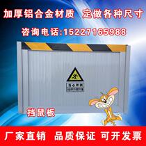 Aluminum alloy mouse baffle door stainless steel power distribution room kindergarten anti-rat plate garage flood control plate flood control plate