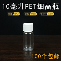 10ml ml transparent plastic bottle small mouth liquid PET thickening bottle small bottle small medicine bottle with lid seal