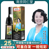 Tongrentang hair dye pure plant self-at-home cream natural and non-irritating 2021 popular color comb black