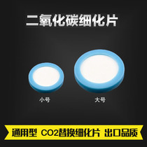 Aquarium carbon dioxide CO2 purifier special ceramic refinement sheet atomization sheet replacement sheet