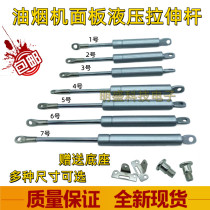 Smoking machine accessories Support rod hydraulic tensile rod buffer pneumatic panel support scaling rod