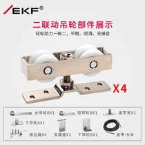 German EKF hardware two linkage sliding door hanging wheel silent roller solid wood door sliding door track sliding door pulley