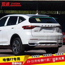 Dedicated to the Great Wall Haval F7 tail modification 19-21 Haval f7 original rear wing Harvard F7 rear top wing