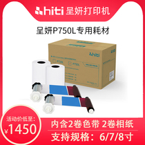 HITI Chengyan P750L sublimation printer special photo paper Chengyan P750L supplies Chengyan P750L ribbon photo paper original