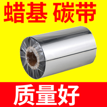 Wax-based mixed base ribbon 110mm*300m 30 40 50 60 70 80 90 100mm Vertical tsc bar code machine ribbon Copper paper label