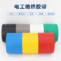 Electrical tape 5cm wide 20 meters Insulating electrical tape Universal flame retardant ultra-thin super-sticky PVC waterproof tape