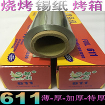 Oven special tin paper grilled fish tin foil foil disposable barbecue baking paper 611 thick baking tray kitchen