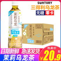 SUNTORY Suntory Sugar-free Jasmine Oolong Tea 500ml*15 bottles Full carton tea drink 0 sugar 0 fat 0 card