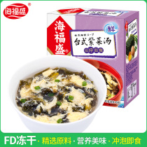 Haifusheng instant soup Seaweed soup 8g*5 bags brewing ready-to-eat supper Convenient breakfast Instant food instant soup