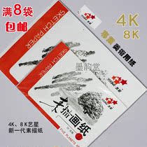 A new generation of sketching paper lead painting paper sketching paper 160g 8K 4K20 bag