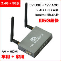 Car-borne navigation wireless Internet mobile phone cast 5G Nazhijie U6 dual-frequency audio and video mapping synchronization 5g
