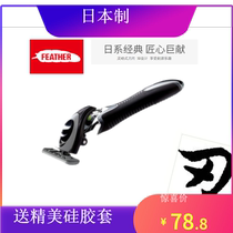 Japan imported razor Feather Feather F3 manual razor razor set made in Japan
