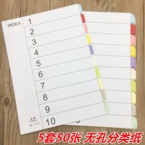Non-porous paging paper A4 loose-leaf paper Index paper A4 spacer paper color folder classification paper 10 colors 5 sets of 50 sheets