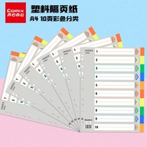 Qix902 plastic sorting paper ten color index paper sheet paper 11 hole PP color 10 page A4 split paper personnel file classification paper three hole sorting paper together 902