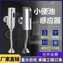 Toilet smart urinal sensor public toilet urinal full automatic induction flush flush valve