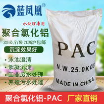 Polyaluminum chloride PAC swimming pool industrial sewage treatment agent drinking water purification clarification sedimentation flocculant