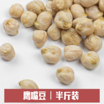 Chickpeas 250g new goods large grains coarse grains whole grains nutrition porridge soy milk raw material vacuum pack