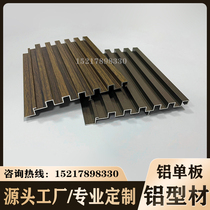 Great Wall aluminum veneer concave aluminum plate door head curtain wall decoration aluminum alloy grille shape aluminum profile wave board aluminum material