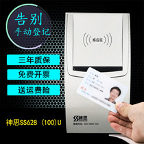 Shensi SS628 (100)U second-generation card reader Shensi identity reader hospital vaccine hotel identification instrument