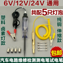 Car power measuring pen test line detection car light test pen 6v 12v 24V fuse power measuring pen