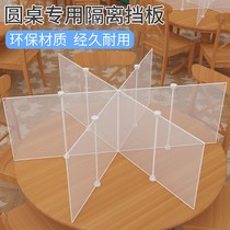 Round table table partition kindergarten dining partition sheet transparent student factory resumption canteen isolation board