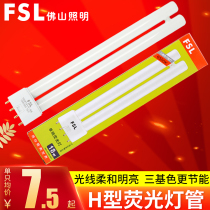 fsl Foshan lighting fluorescent lamp H-tube energy-saving three primary colors 36W18W24W lamp four-pin long strip official flagship