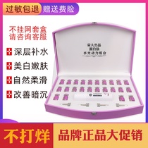 Protein peptide water photodynamic combined vanadium titanium crystal-free water light cover box essence original liquid beauty salon special product
