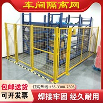 Workshop partition net warehouse isolation net fence fence fence barbed wire mesh equipment express movable fence