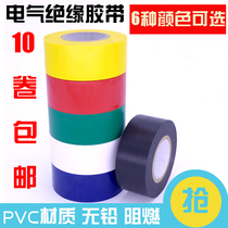Electrical tape 3cm wide ultra-adhesive ultra-thin high temperature insulation pvc color waterproof fireproof and flame retardant cold resistant electric tape