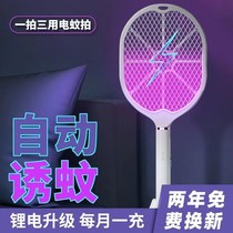 Fly swatter mosquito beat mosquito swatter electric mosquito incense swatter rechargeable household electric mosquito beat strong two-in-one lithium battery extinguished