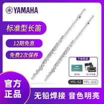 Yamaha flute YFL-222 S2 Standard flute introduction Beginner Professional examination performance teaching performance