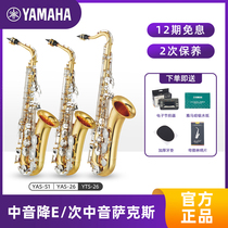 Yamaha saxophone YAS-26 S1 drop E midrange tenor beginner children beginner grade examination professional performance