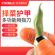 Pick vegetable artifact Thumb knife Pick vegetables Pick beans Pick pepper Peel edamame finger set Pinch vegetable iron nail set Picker