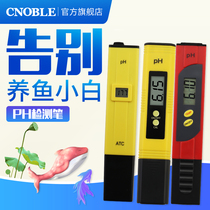 PH test pen value detector high precision portable fish tank aquarium water quality PH pen type industrial PH meter