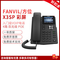 Fanvil Orientation X3SP Network IP telephone Business office call center with headset headset IP landline