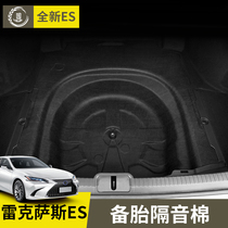 Suitable for 18-20 Lexus es200 260 300h trunk spare tire soundproof cotton modification accessories