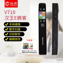 Scanner portable handheld high-definition high-speed A4 narrow margin scanning text entry pen Hanwang E picker V710 text recognition Rechargeable full-page scanning OCR recognition full-page batch conversion