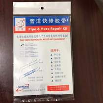 Sanyou pipeline quick repair tape quick repair plugging tape 50mm * 1500mm for 25mm pipe diameter