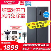 Skyworth 410 liters ultra-thin air-cooled frost-free double-open two-door economy refrigerator large capacity slim embedded household 400
