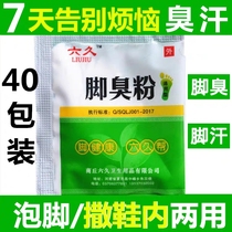 Foot-soaked medicine to cure foot odor foot sweat beriberi to smelly root male and female medicine foot sweat smelly feet sweat Deodorization