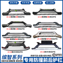 Suitable for 15-20 Binzhi 19-21xrv special bar Binzhi front and rear bar secondary material protection Bar Modification