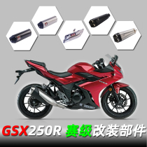Suitable for Suzuki GSX250R race-level modified exhaust pedal lower handlebar horn windshield titanium ruler fixed wind wing