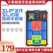 Giiker Jike Super Huarongdao Sliding puzzle Childrens gift Student puzzle magnetic toy Logical thinking
