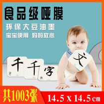 Reading the scriptures a thousand-character early education flash card baby reading classics education Chinese classics traditional character card literacy cognition