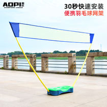 Badminton Net frame portable home outdoor mesh outdoor folding simple mobile standard badminton net