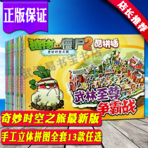 Genuine Plant Wars Zombie 2 Cool Collab of children 3D Cubism Puzzle Collab puzzle Puzzle Games Toys