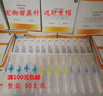 Professional pet indwelling needle infusion indwelling needle animal cat dog stranded needle with heparin cap plus hard 22G24G26G