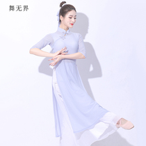 Classical dance costumes womens cheongsam dance clothes elegant body rhyme autumn and winter form clothes