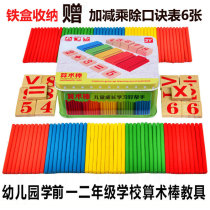 Childrens arithmetic stick kindergarten Primary School addition and subtraction learning mathematics teaching aids box arithmetic small stick number puzzle toy